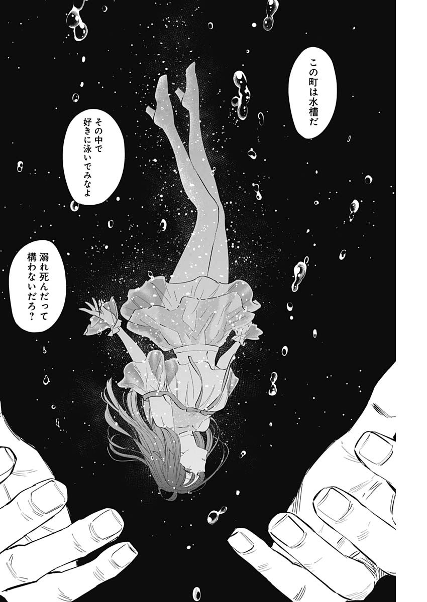 少年のアビス - raw - 第108話 - https://jpee.aabb.to/JPEE/17003/esc2uvb3l4y.jpg