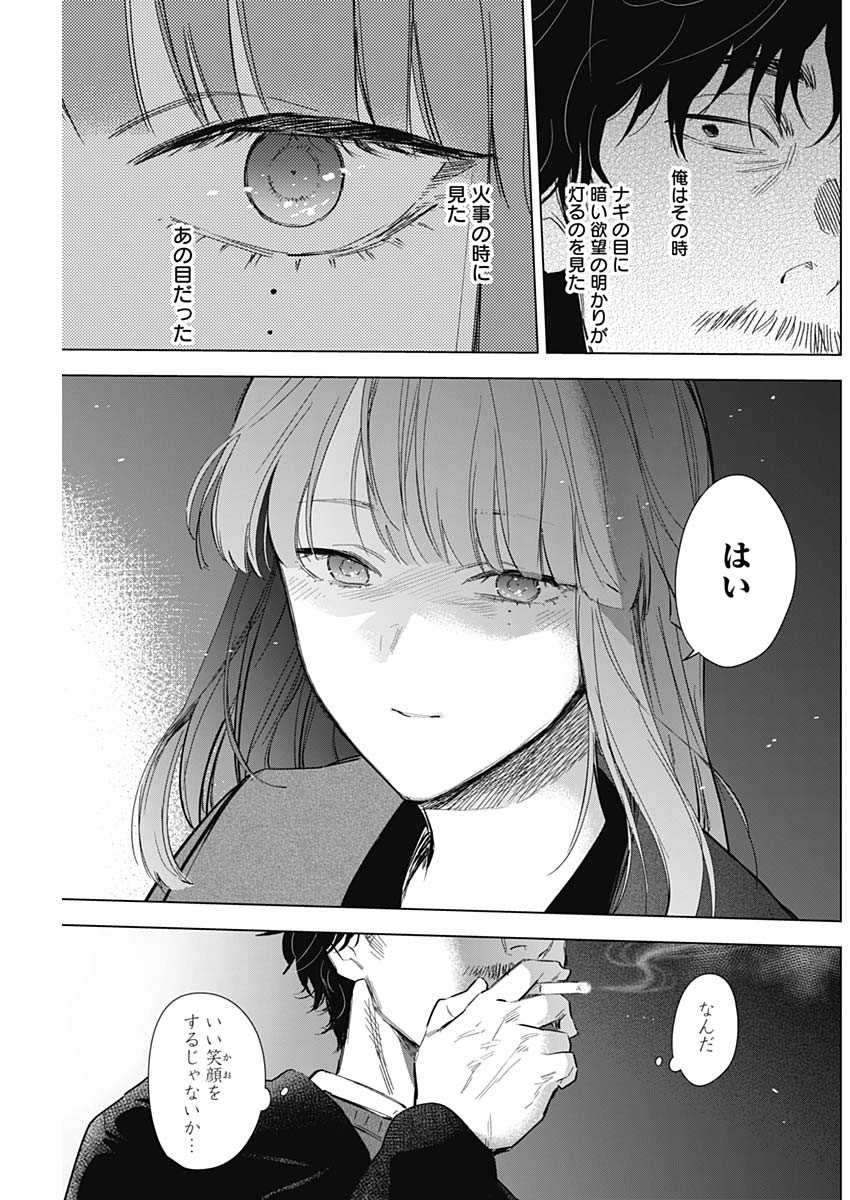 少年のアビス - raw - 第108話 - https://jpee.aabb.to/JPEE/17003/eymq0fcb1fq.jpg