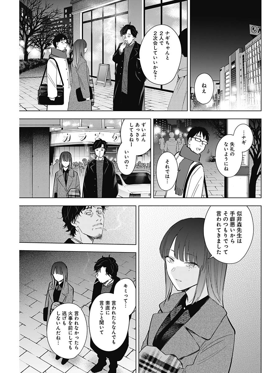 少年のアビス - raw - 第108話 - https://jpee.aabb.to/JPEE/17003/naipm0qoccz.jpg