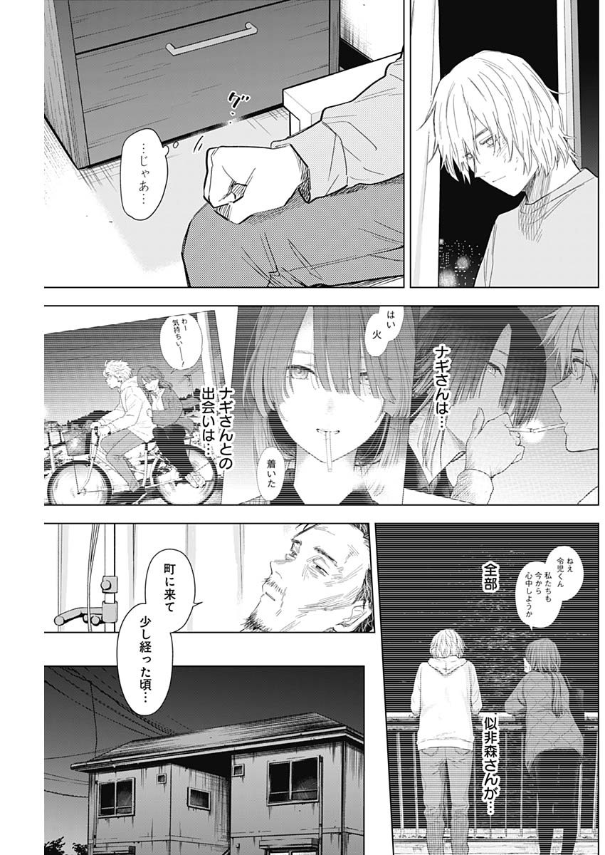 少年のアビス - raw - 第108話 - https://jpee.aabb.to/JPEE/17003/oe3feo4gqll.jpg
