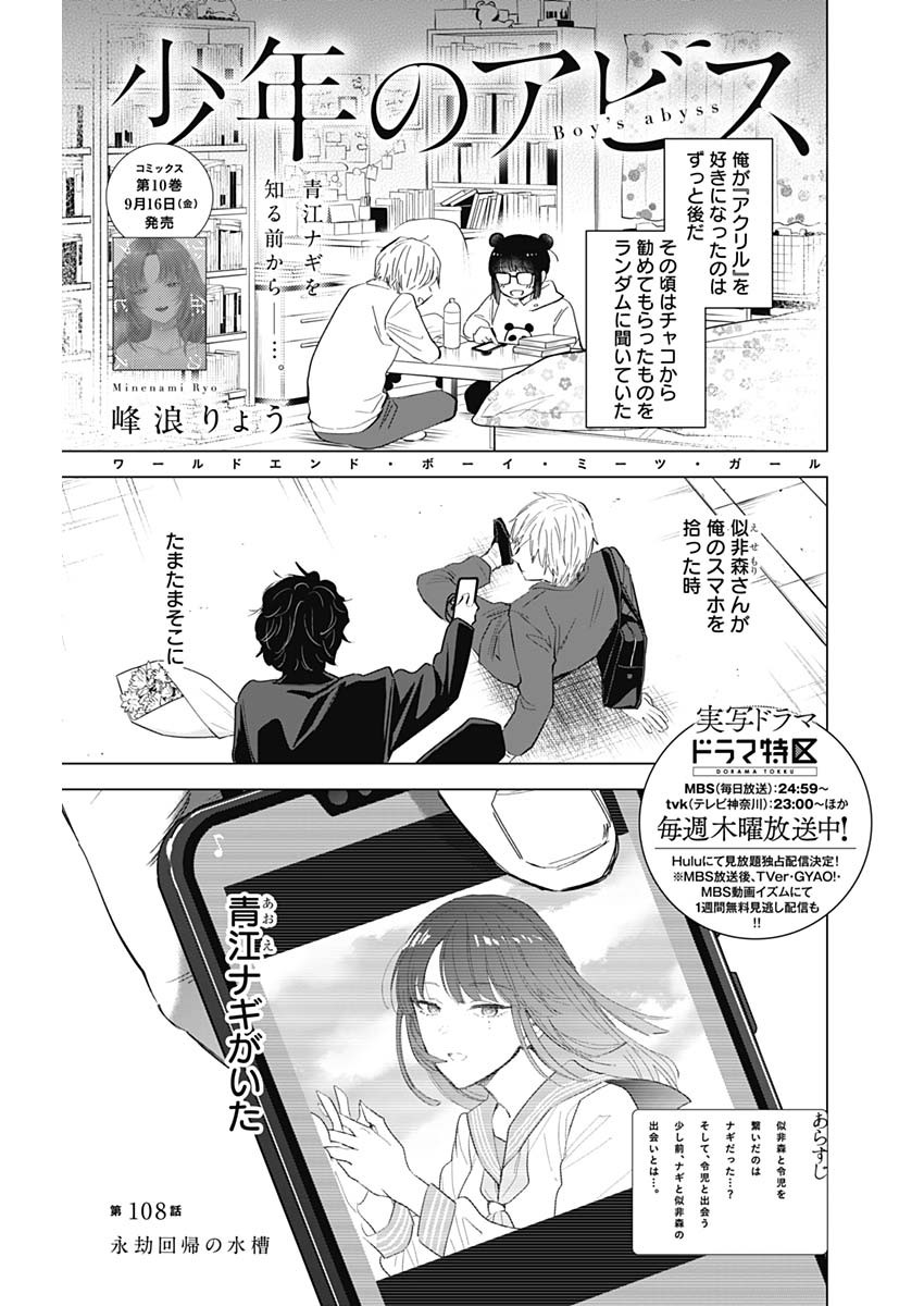 少年のアビス - raw - 第108話 - https://jpee.aabb.to/JPEE/17003/wndszykb1tm.jpg