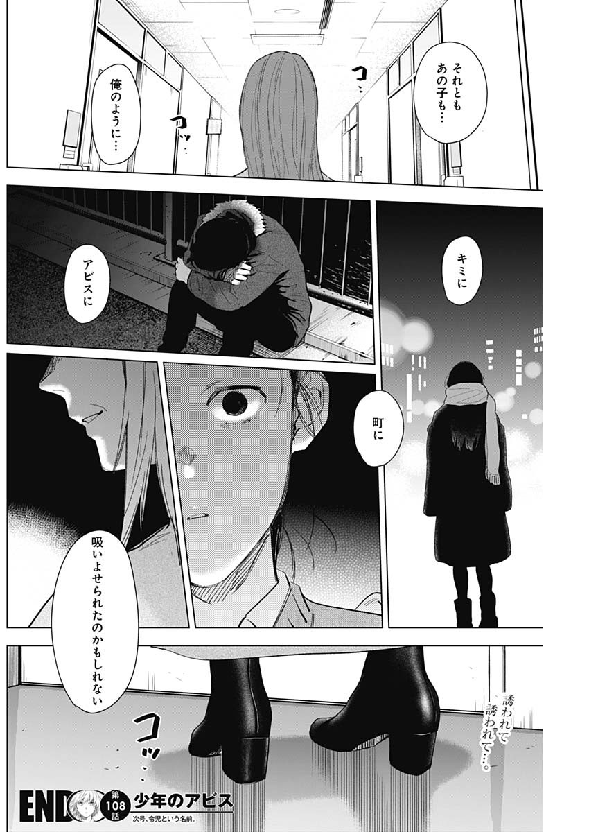 少年のアビス - raw - 第108話 - https://jpee.aabb.to/JPEE/17003/zesrlp1k2ux.jpg