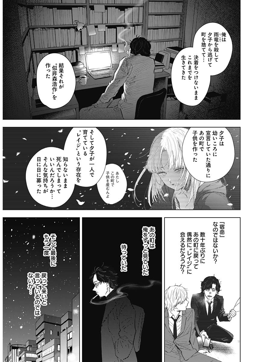 少年のアビス - raw - 第107話 - https://jpee.aabb.to/JPEE/17008/2szsvarrxgi.jpg