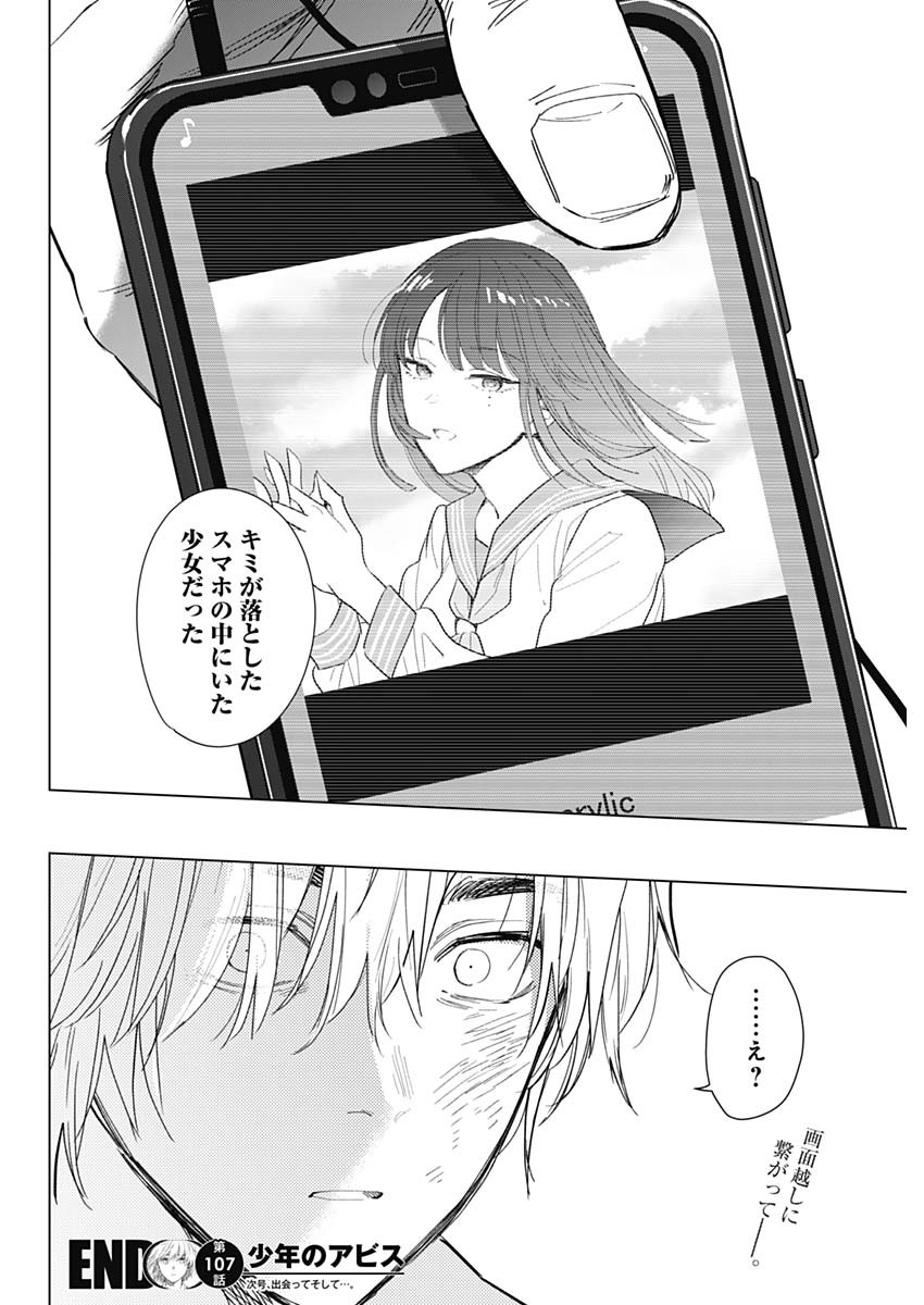 少年のアビス - raw - 第107話 - https://jpee.aabb.to/JPEE/17008/jiyrze1jlqo.jpg