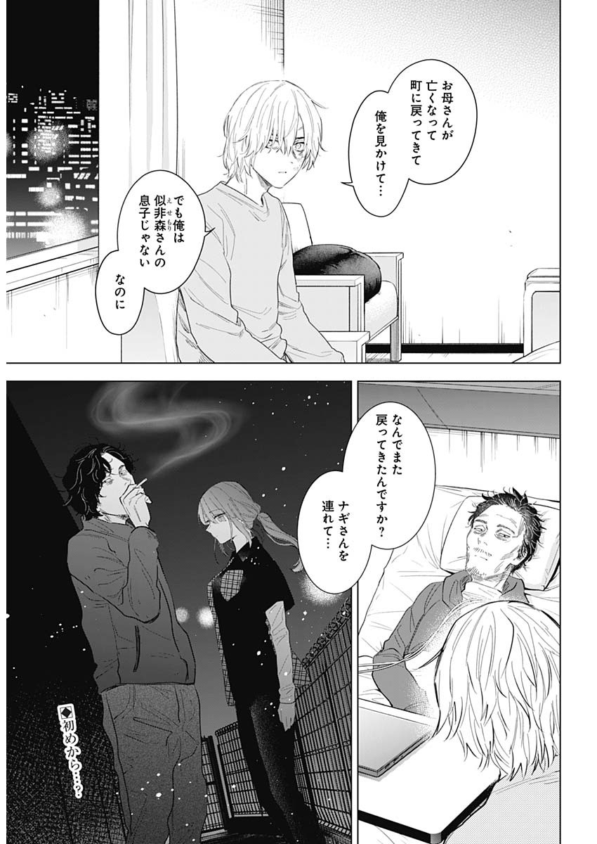 少年のアビス - raw - 第107話 - https://jpee.aabb.to/JPEE/17008/jzlzdthvvtl.jpg
