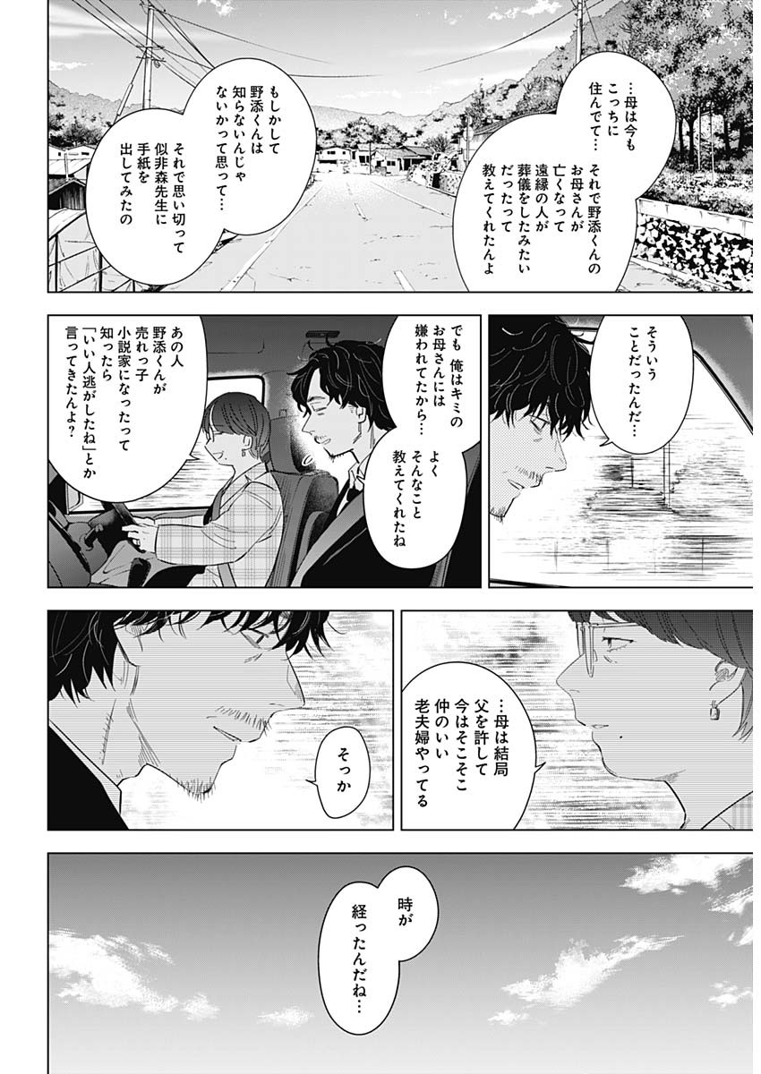 少年のアビス - raw - 第107話 - https://jpee.aabb.to/JPEE/17008/o1n4wbzor5e.jpg