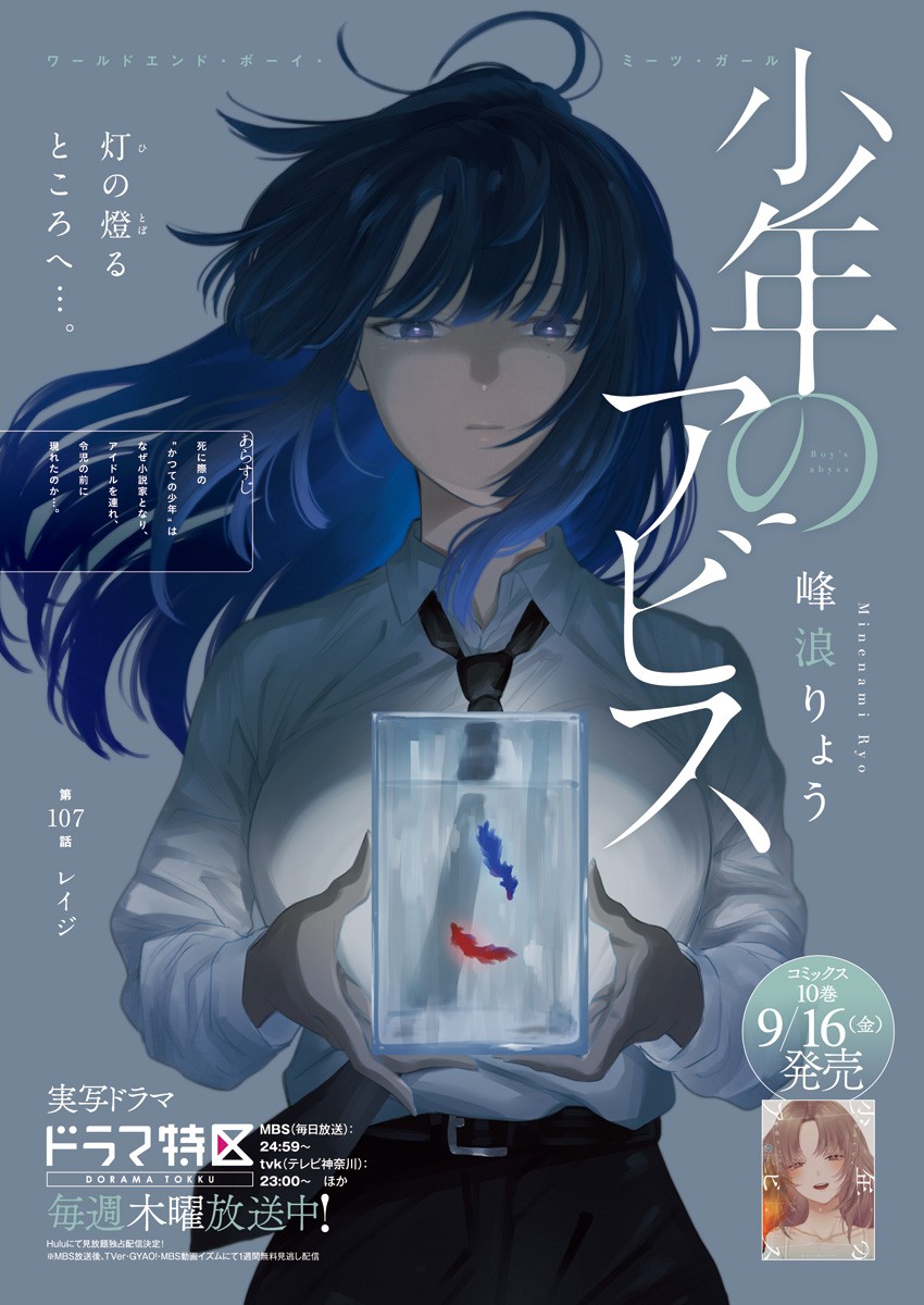 少年のアビス - raw - 第107話 - https://jpee.aabb.to/JPEE/17008/rnmpcdnpm3q.jpg