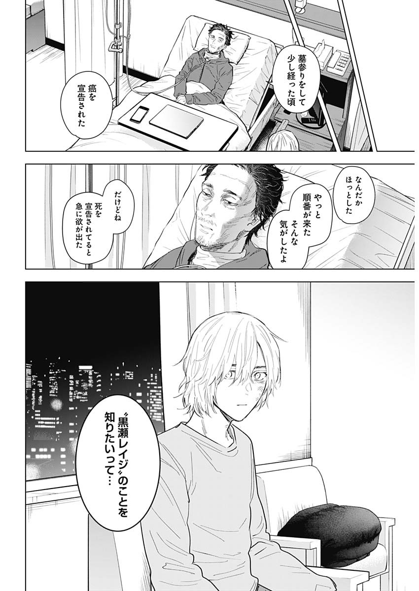 少年のアビス - raw - 第107話 - https://jpee.aabb.to/JPEE/17008/sqx00ivncix.jpg