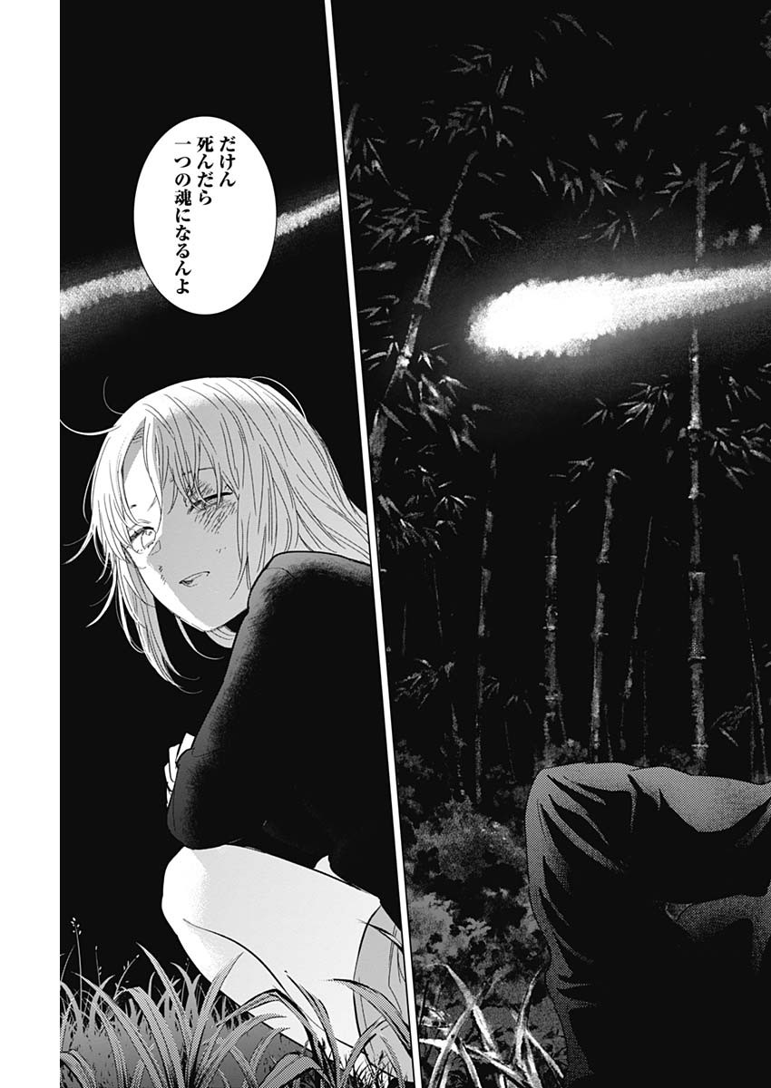 少年のアビス - raw - 第106話 - https://jpee.aabb.to/JPEE/17014/2k2q4ex0km2.jpg