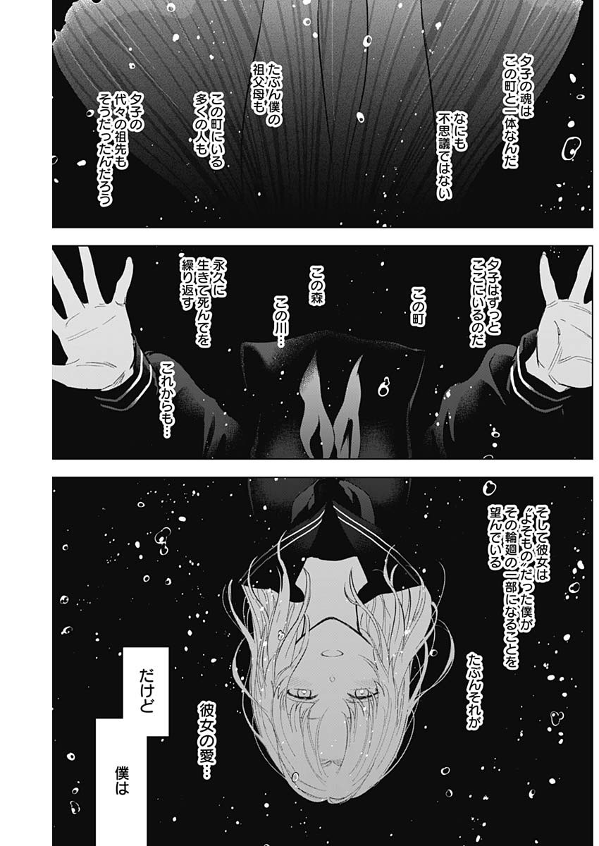 少年のアビス - raw - 第106話 - https://jpee.aabb.to/JPEE/17014/2lrbxdtri3a.jpg