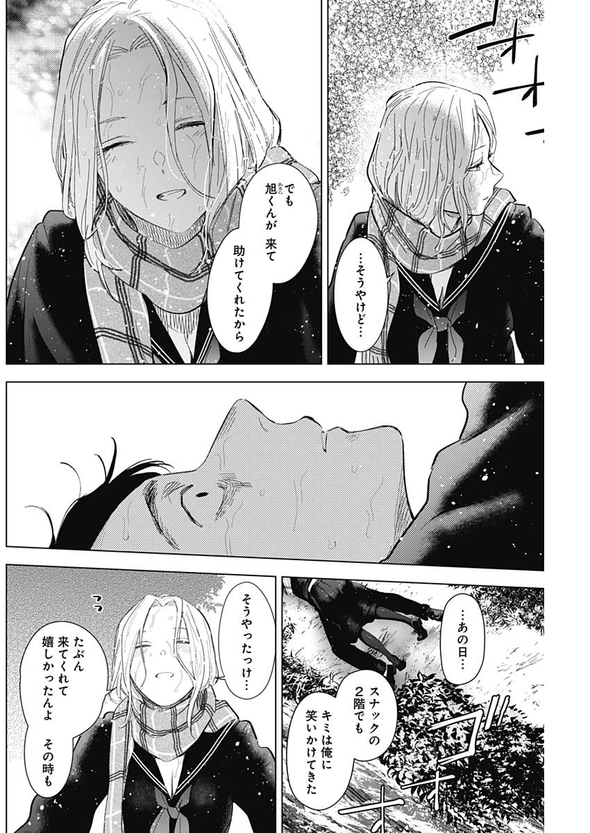 少年のアビス - raw - 第106話 - https://jpee.aabb.to/JPEE/17014/3gipmzghedn.jpg