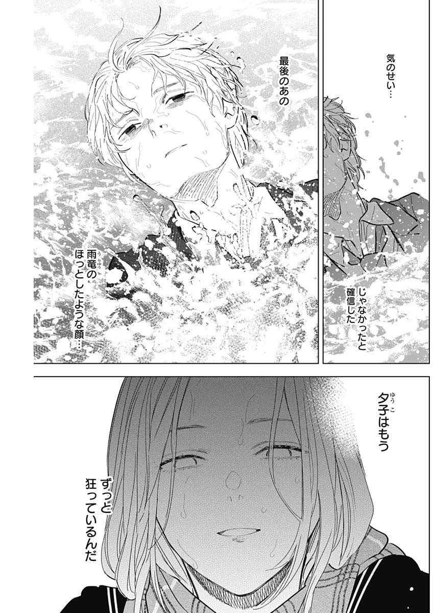 少年のアビス - raw - 第106話 - https://jpee.aabb.to/JPEE/17014/a5ad0fzcszd.jpg
