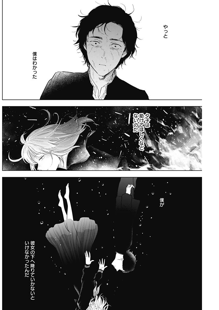 少年のアビス - raw - 第106話 - https://jpee.aabb.to/JPEE/17014/fm5icvkkdm0.jpg