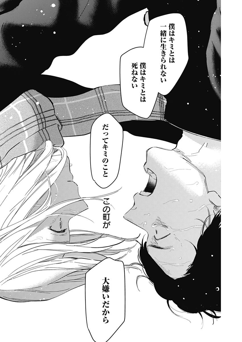 少年のアビス - raw - 第106話 - https://jpee.aabb.to/JPEE/17014/hpb2rvw4dwp.jpg
