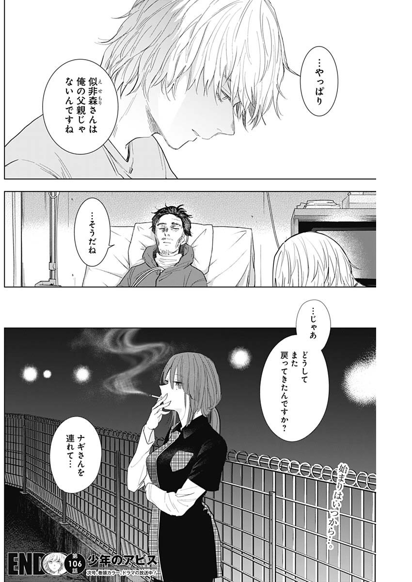 少年のアビス - raw - 第106話 - https://jpee.aabb.to/JPEE/17014/ic2212k5e5c.jpg