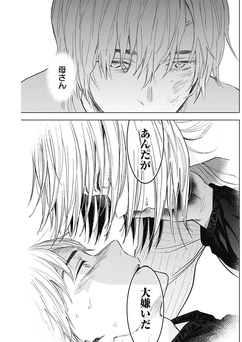 少年のアビス - raw - 第106話 - https://jpee.aabb.to/JPEE/17014/rqg1rpc2mms.jpg