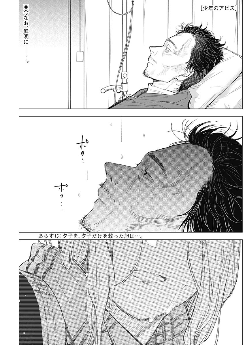 少年のアビス - raw - 第106話 - https://jpee.aabb.to/JPEE/17014/tlrwz33n1b1.jpg