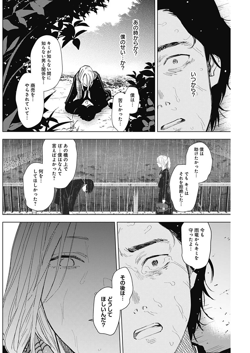少年のアビス - raw - 第106話 - https://jpee.aabb.to/JPEE/17014/vobt4ug1hci.jpg