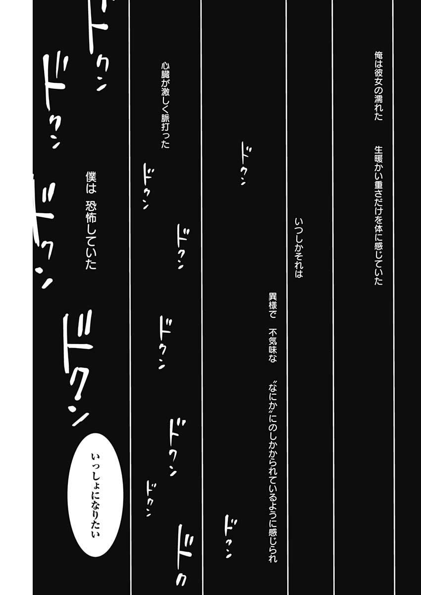 少年のアビス - raw - 第106話 - https://jpee.aabb.to/JPEE/17014/w3j1orjk4wk.jpg