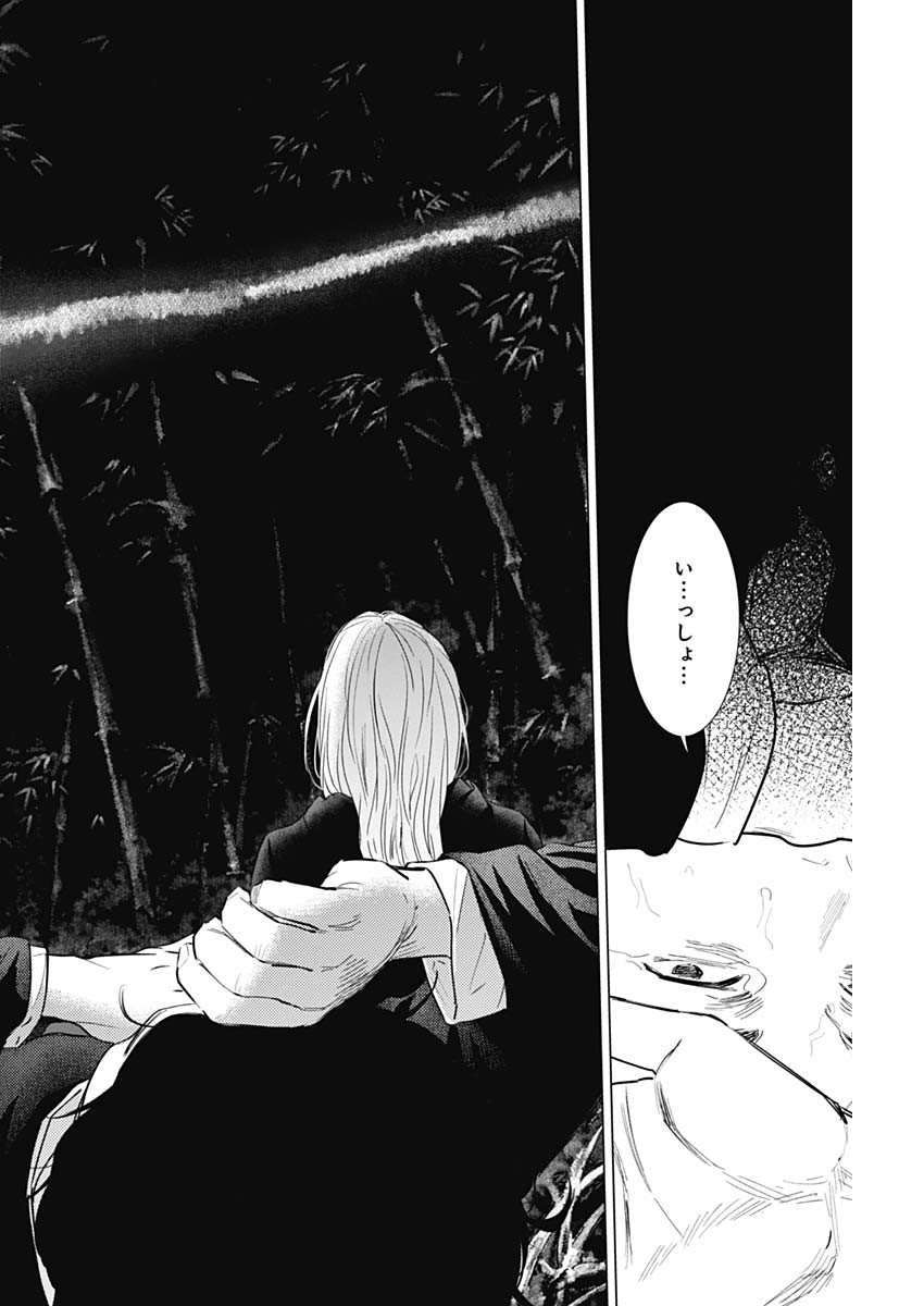 少年のアビス - raw - 第106話 - https://jpee.aabb.to/JPEE/17014/xqta5p5nede.jpg
