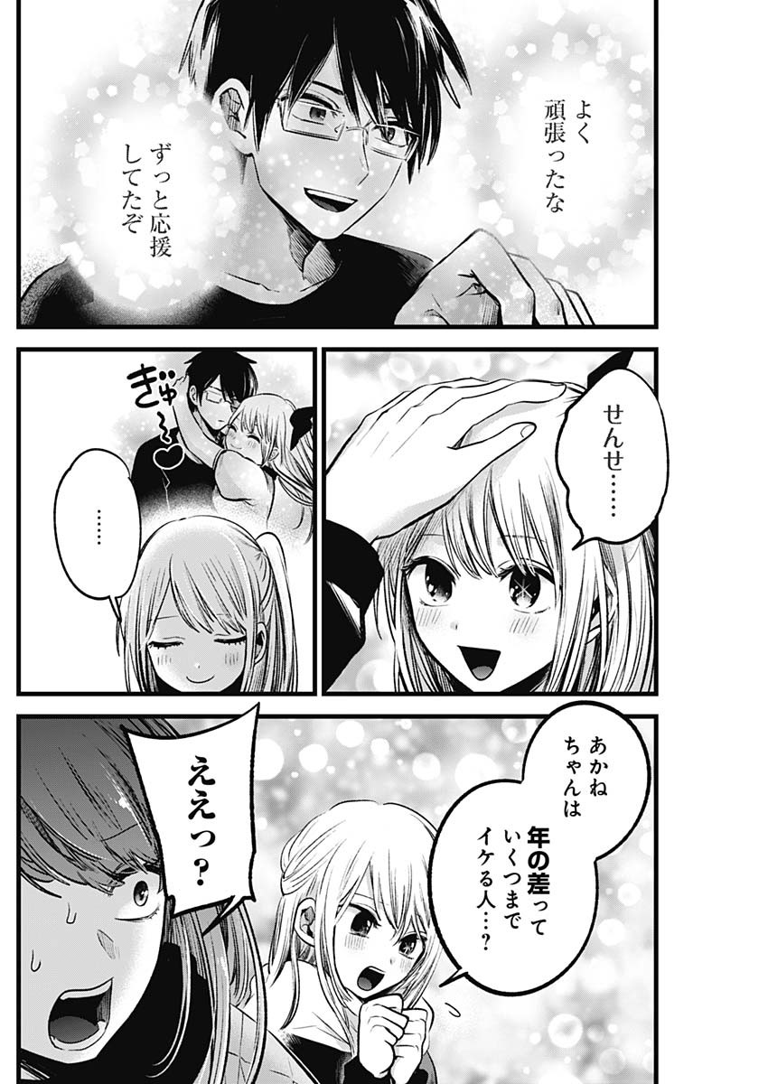 推しの子 - raw - 第77話 - https://jpee.aabb.to/JPEE/17033/2tully3dlwj.jpg