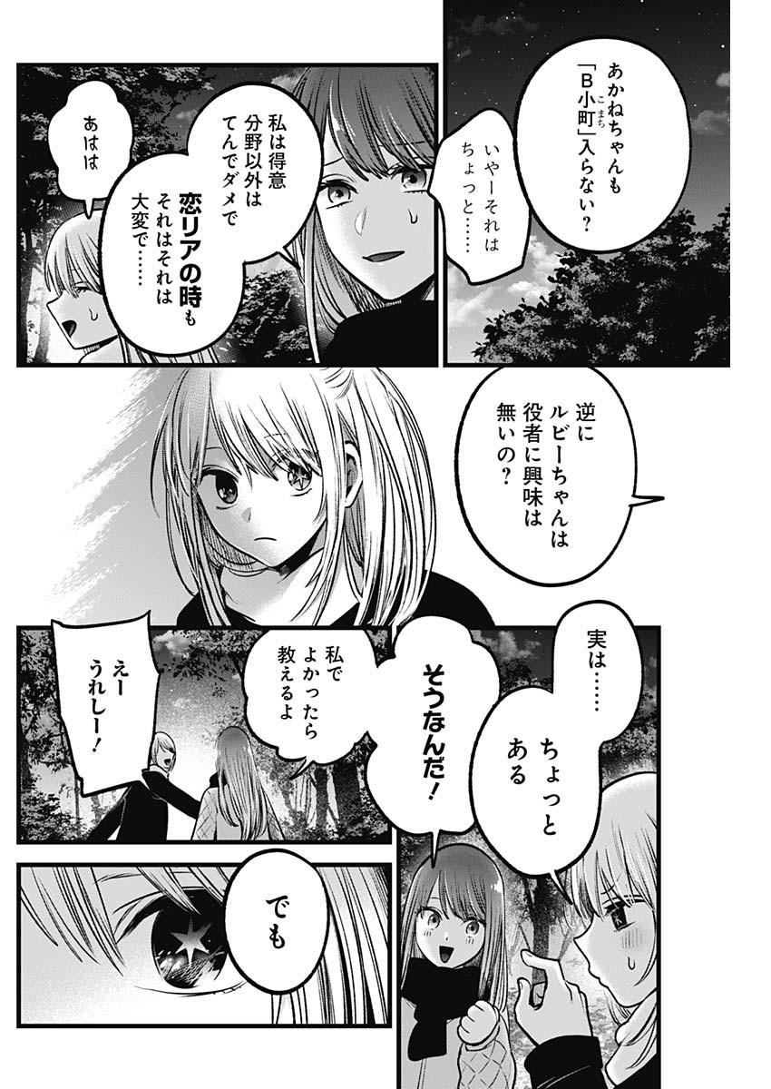 推しの子 - raw - 第77話 - https://jpee.aabb.to/JPEE/17033/5glu02ewsem.jpg