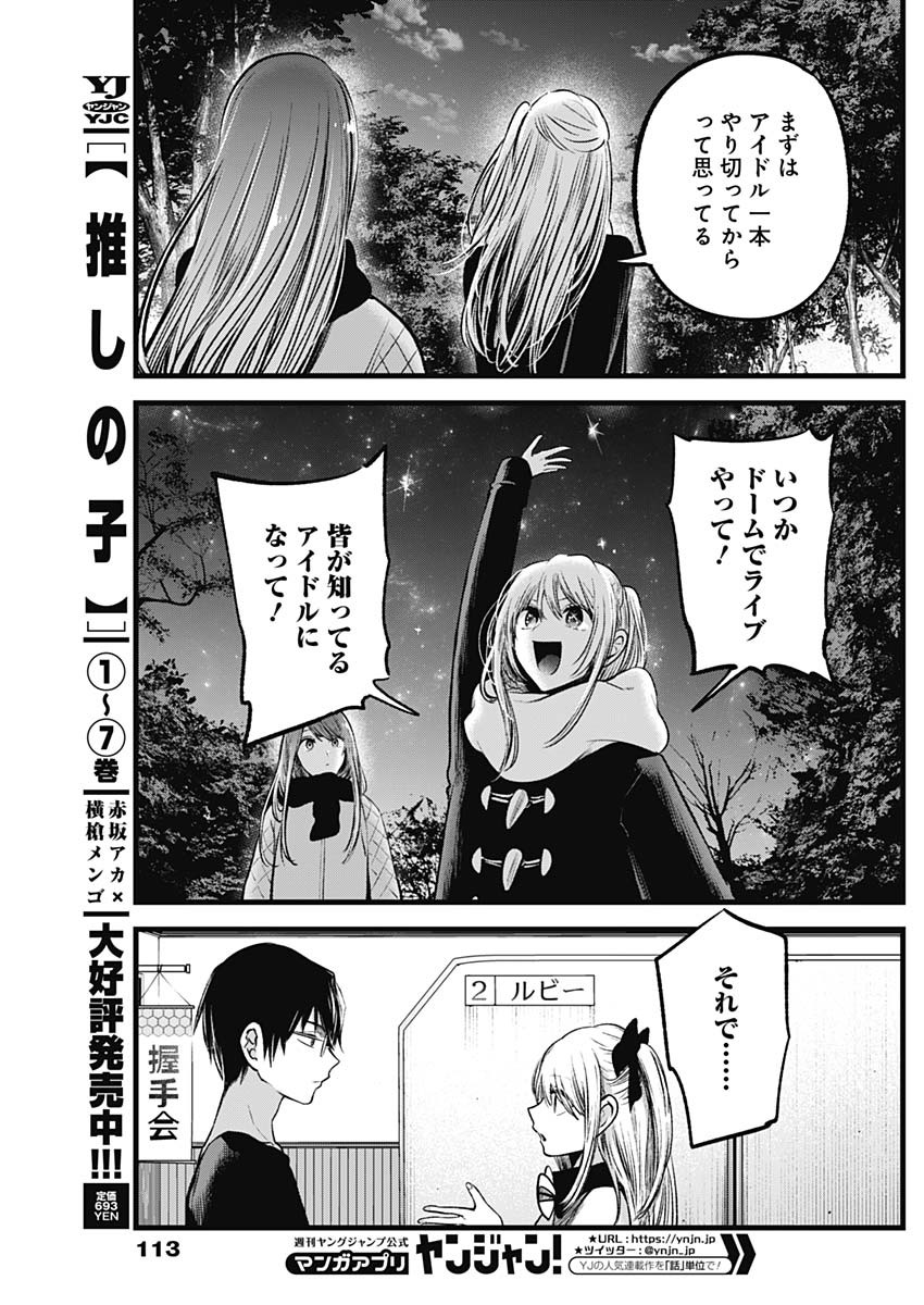 推しの子 - raw - 第77話 - https://jpee.aabb.to/JPEE/17033/akrym1jzzzv.jpg