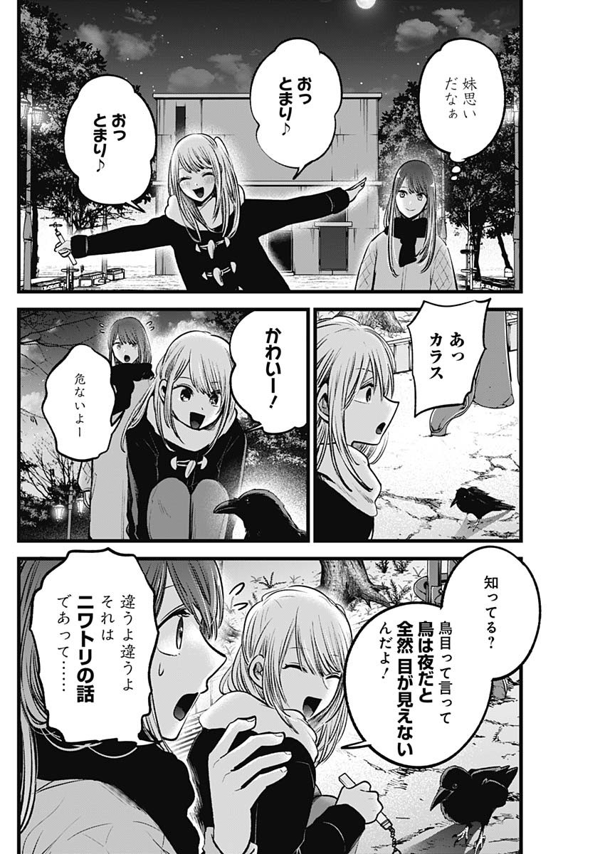 推しの子 - raw - 第77話 - https://jpee.aabb.to/JPEE/17033/dn3as404ye3.jpg