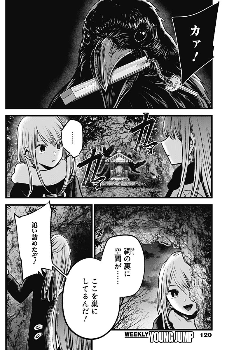 推しの子 - raw - 第77話 - https://jpee.aabb.to/JPEE/17033/fwpc15z2gdr.jpg