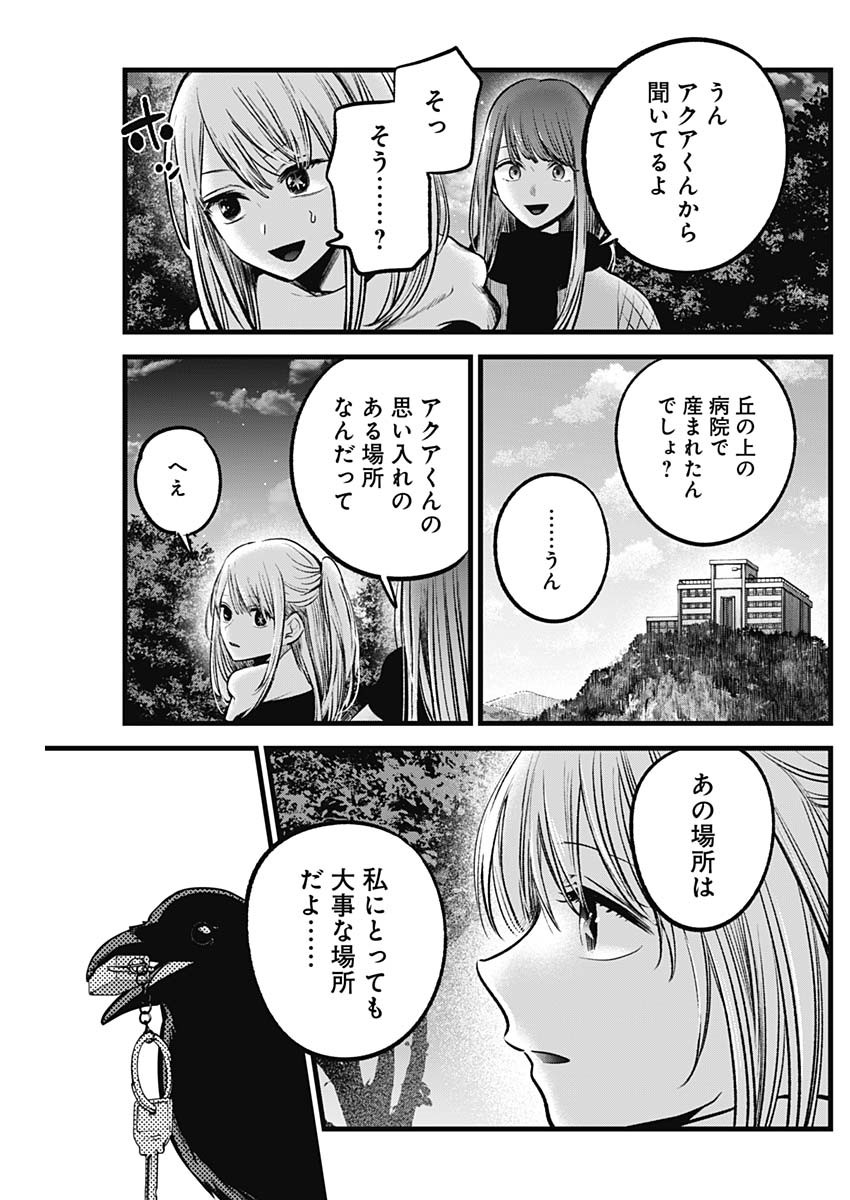 推しの子 - raw - 第77話 - https://jpee.aabb.to/JPEE/17033/j23flln3dva.jpg