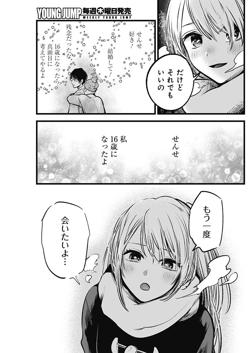 推しの子 - raw - 第77話 - https://jpee.aabb.to/JPEE/17033/kb0r0yzhsru.jpg
