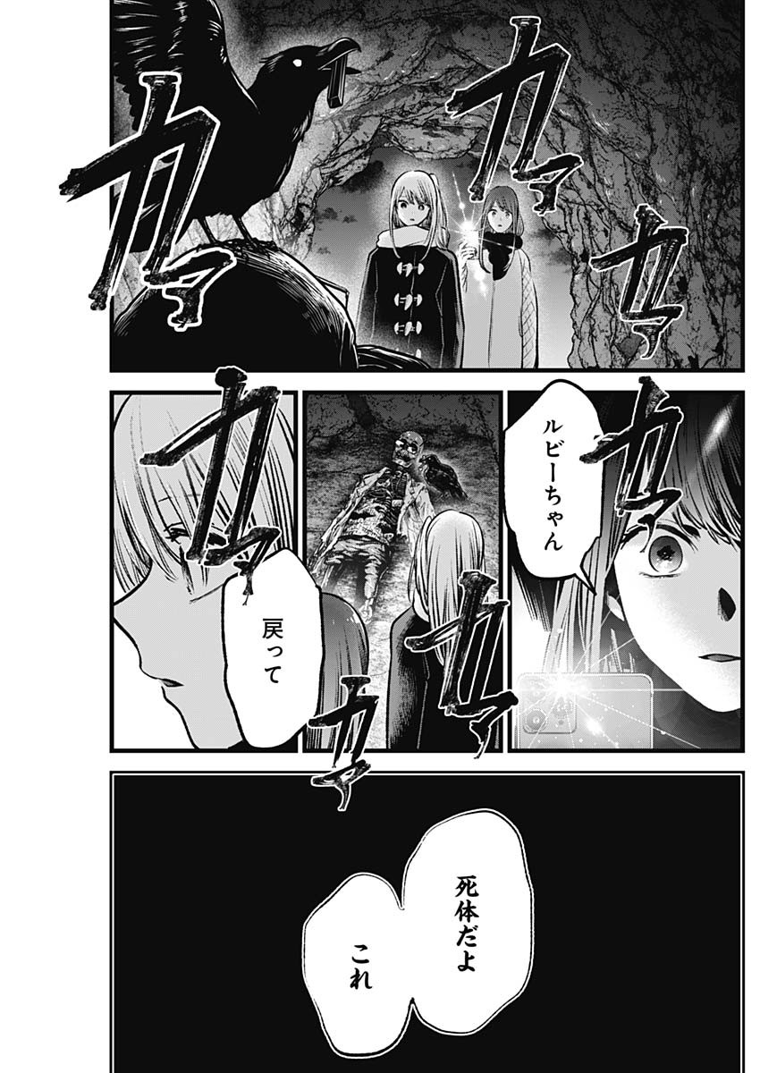 推しの子 - raw - 第77話 - https://jpee.aabb.to/JPEE/17033/kk5m4fwjsku.jpg