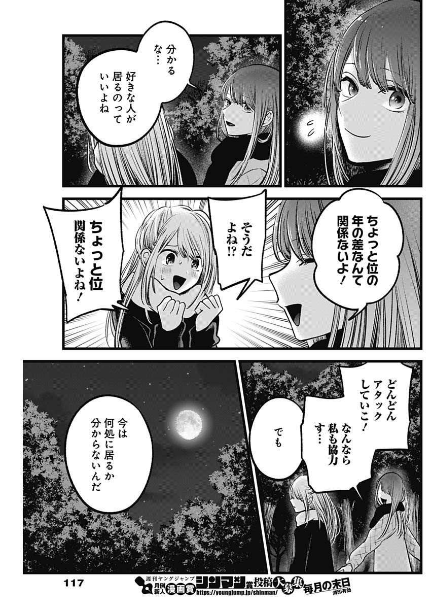 推しの子 - raw - 第77話 - https://jpee.aabb.to/JPEE/17033/prykoimqnke.jpg