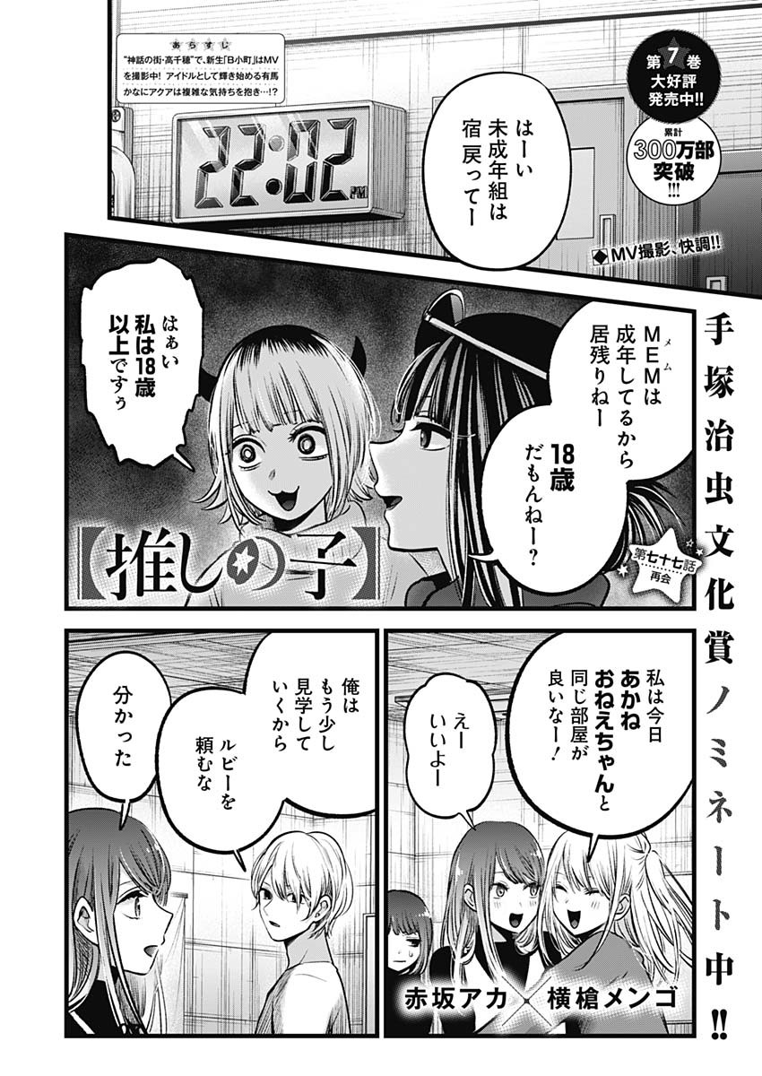 推しの子 - raw - 第77話 - https://jpee.aabb.to/JPEE/17033/swdzkmiibow.jpg