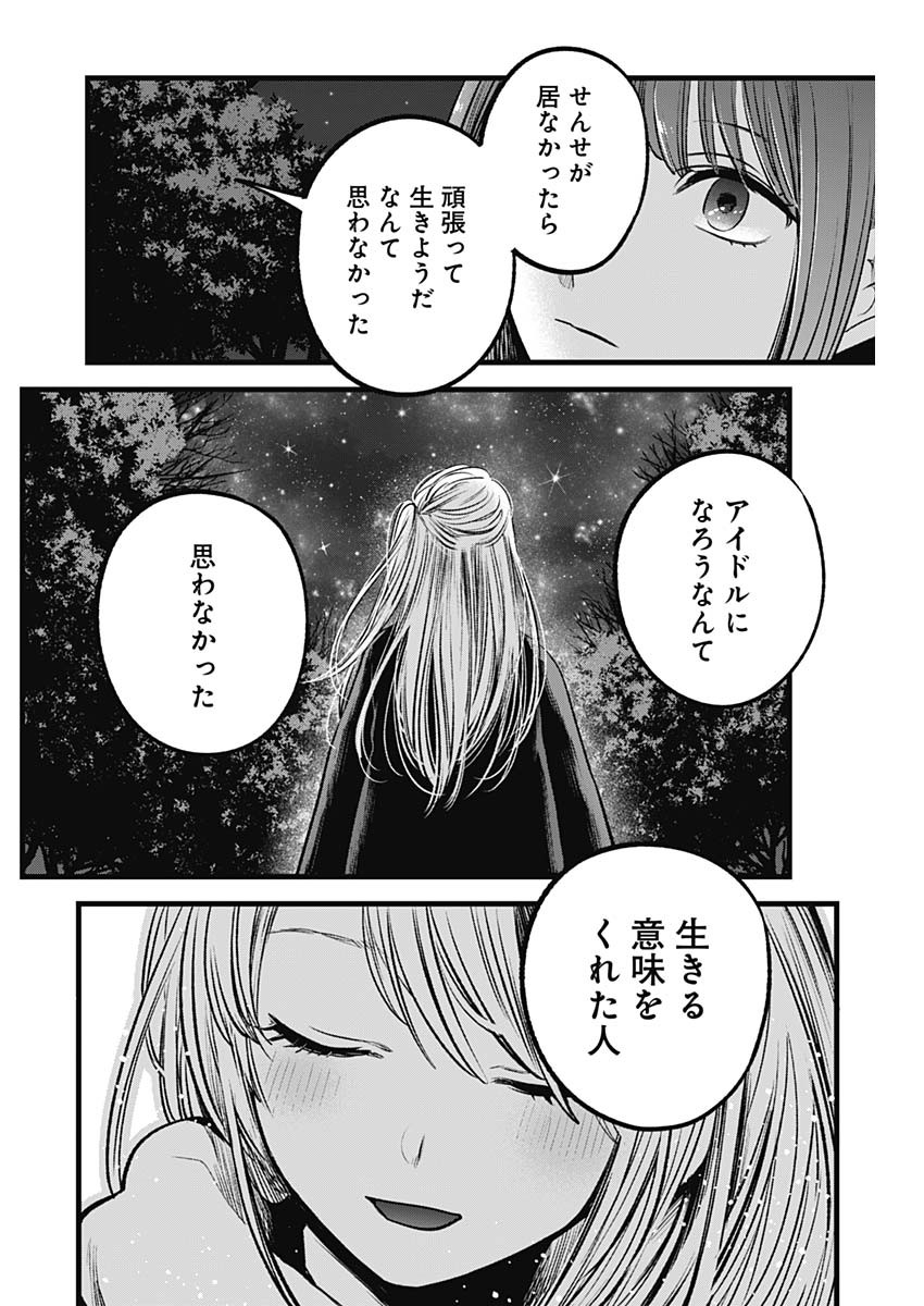 推しの子 - raw - 第77話 - https://jpee.aabb.to/JPEE/17033/tlmsashrsyx.jpg