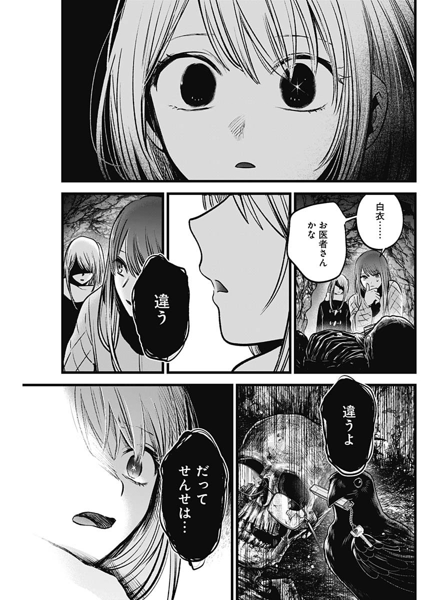 推しの子 - raw - 第77話 - https://jpee.aabb.to/JPEE/17033/ur3kzyb14go.jpg