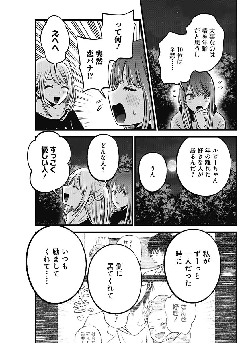 推しの子 - raw - 第77話 - https://jpee.aabb.to/JPEE/17033/ymnv1ihbvcr.jpg