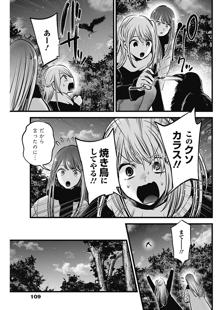 推しの子 - raw - 第77話 - https://jpee.aabb.to/JPEE/17033/ypufuqlyy3e.jpg