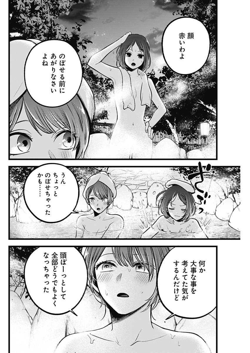 推しの子 - raw - 第80話 - https://jpee.aabb.to/JPEE/17040/blpongglorw.jpg