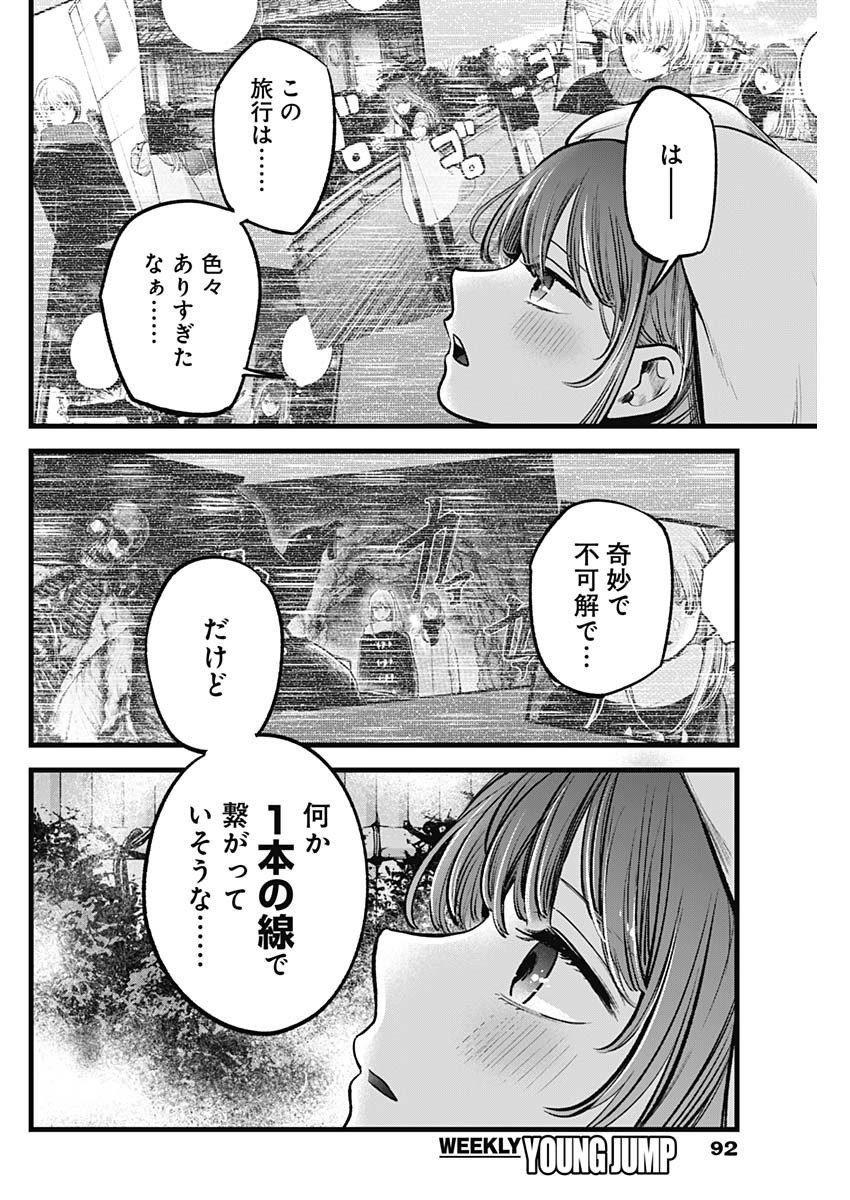 推しの子 - raw - 第80話 - https://jpee.aabb.to/JPEE/17040/btjbkkvlv05.jpg