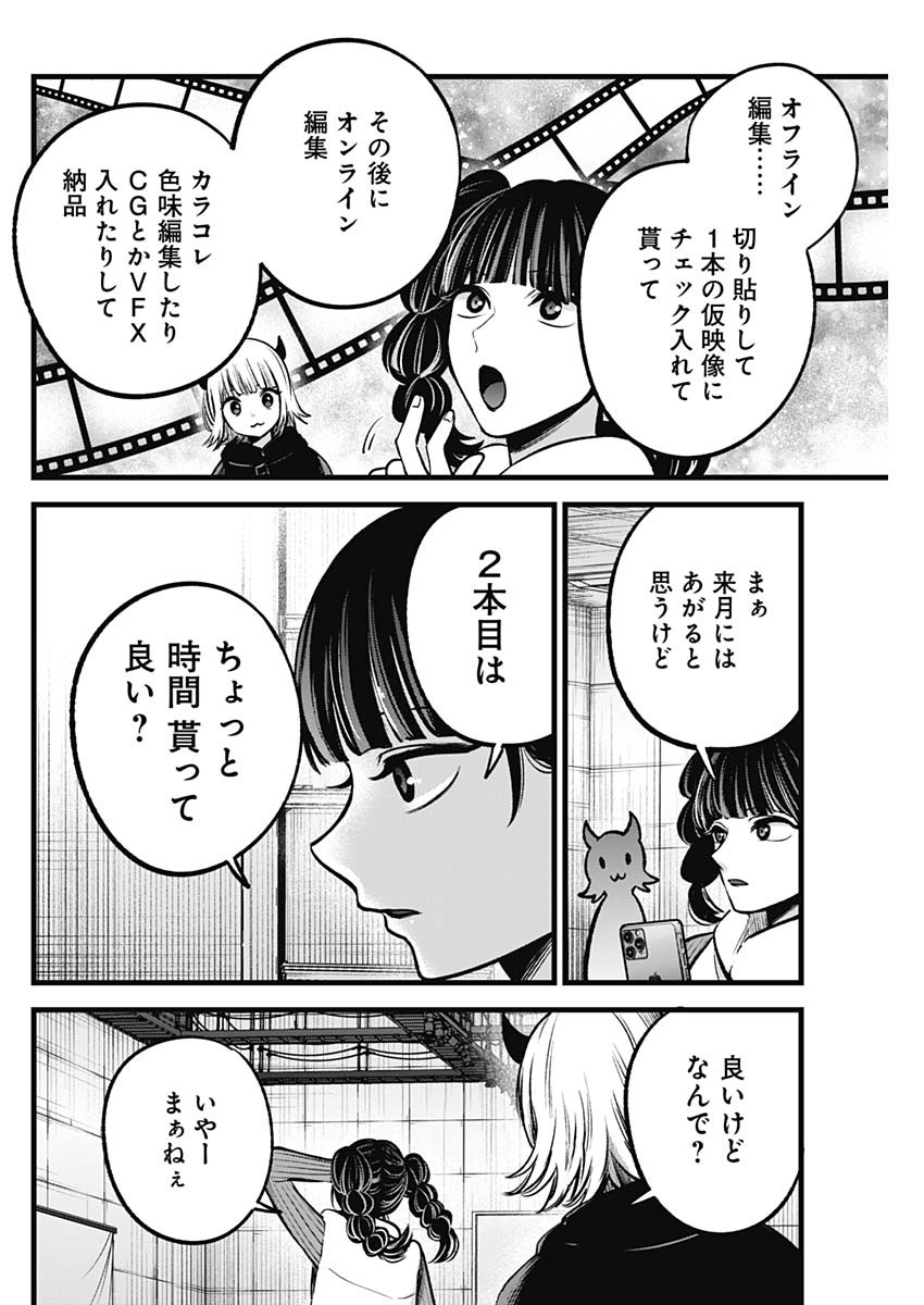 推しの子 - raw - 第80話 - https://jpee.aabb.to/JPEE/17040/ge4ccahqm0y.jpg