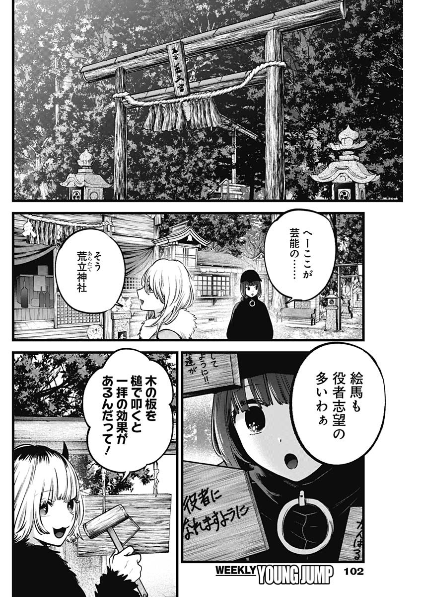 推しの子 - raw - 第80話 - https://jpee.aabb.to/JPEE/17040/h50kmkepjvx.jpg