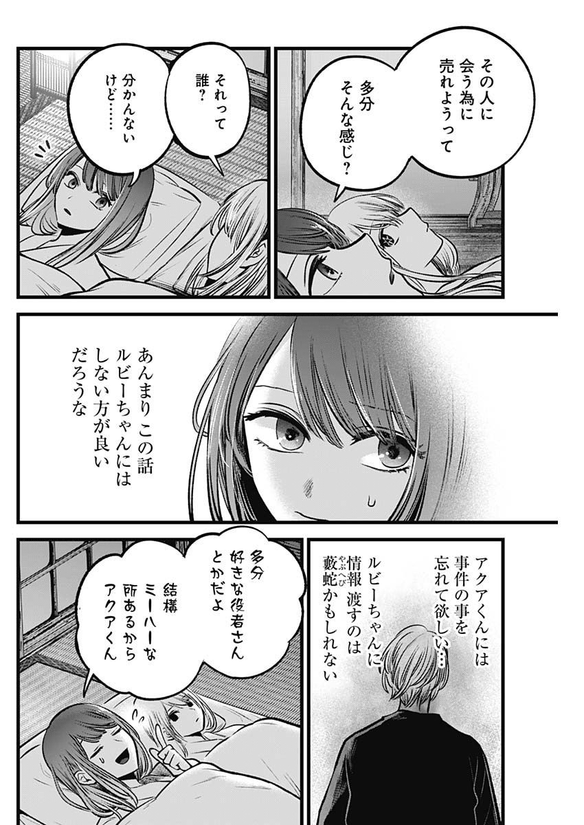 推しの子 - raw - 第80話 - https://jpee.aabb.to/JPEE/17040/hitjlrbeanu.jpg