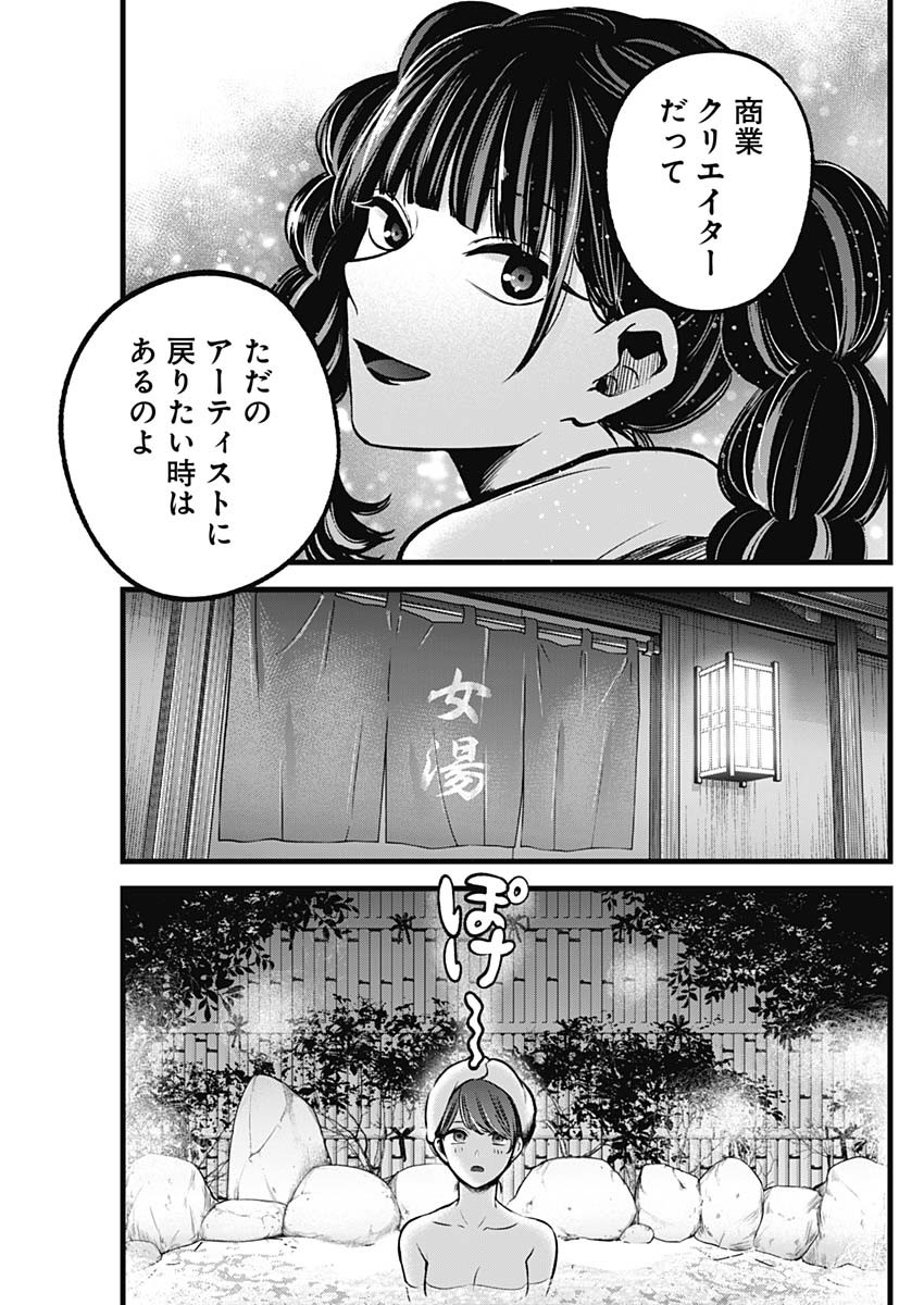 推しの子 - raw - 第80話 - https://jpee.aabb.to/JPEE/17040/hixweiqnbhc.jpg
