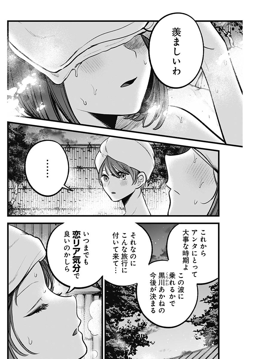推しの子 - raw - 第80話 - https://jpee.aabb.to/JPEE/17040/kf5bpmb1nrf.jpg