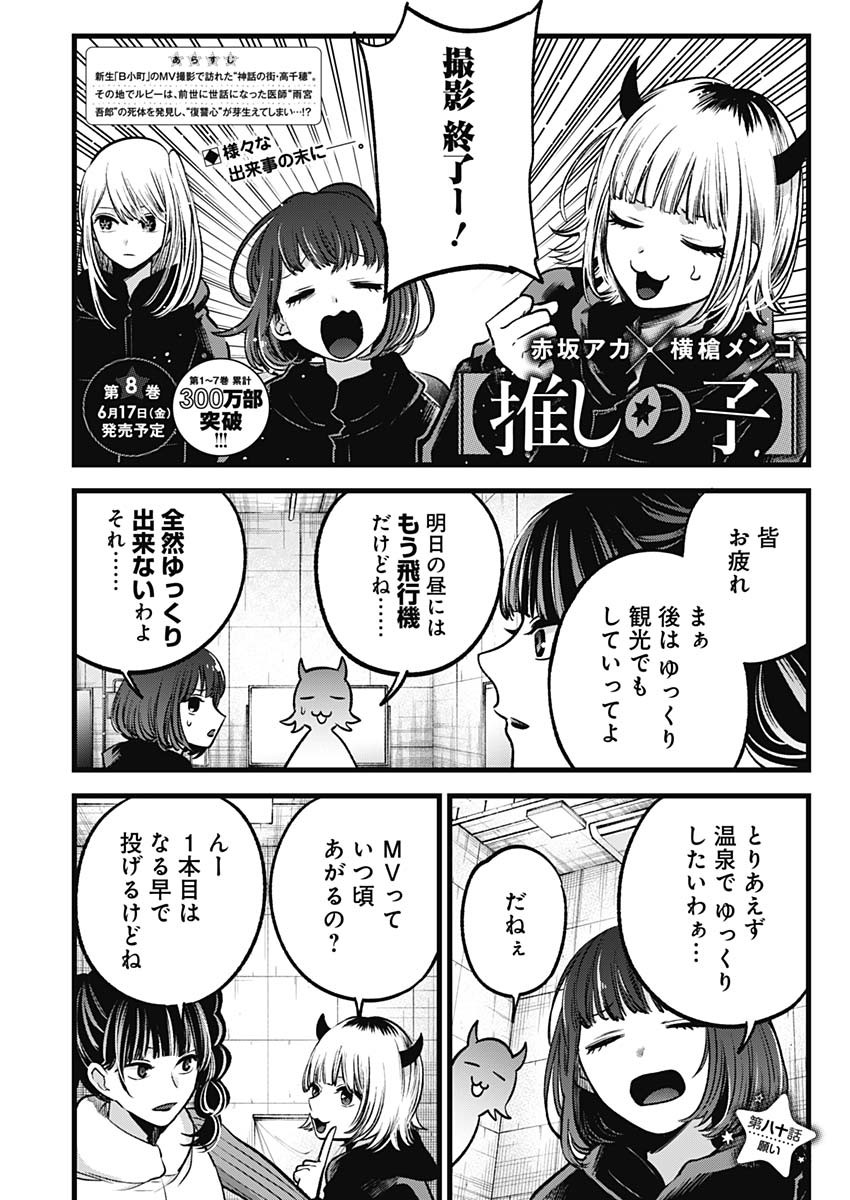 推しの子 - raw - 第80話 - https://jpee.aabb.to/JPEE/17040/qhwuv2ffqqk.jpg