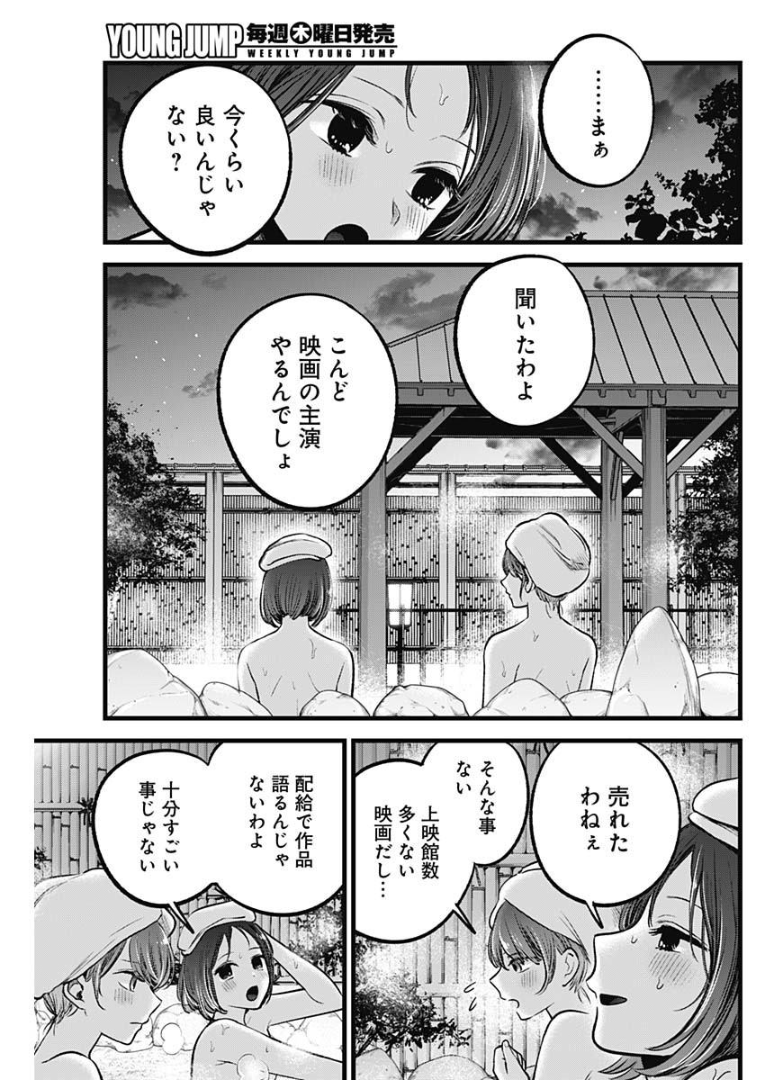 推しの子 - raw - 第80話 - https://jpee.aabb.to/JPEE/17040/qvwkv0uqluj.jpg