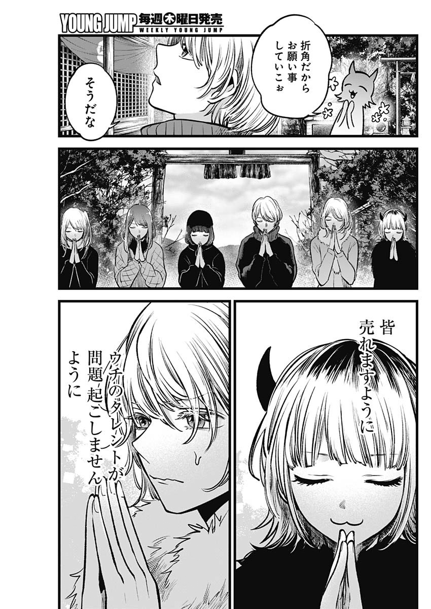 推しの子 - raw - 第80話 - https://jpee.aabb.to/JPEE/17040/rul2gipfm35.jpg