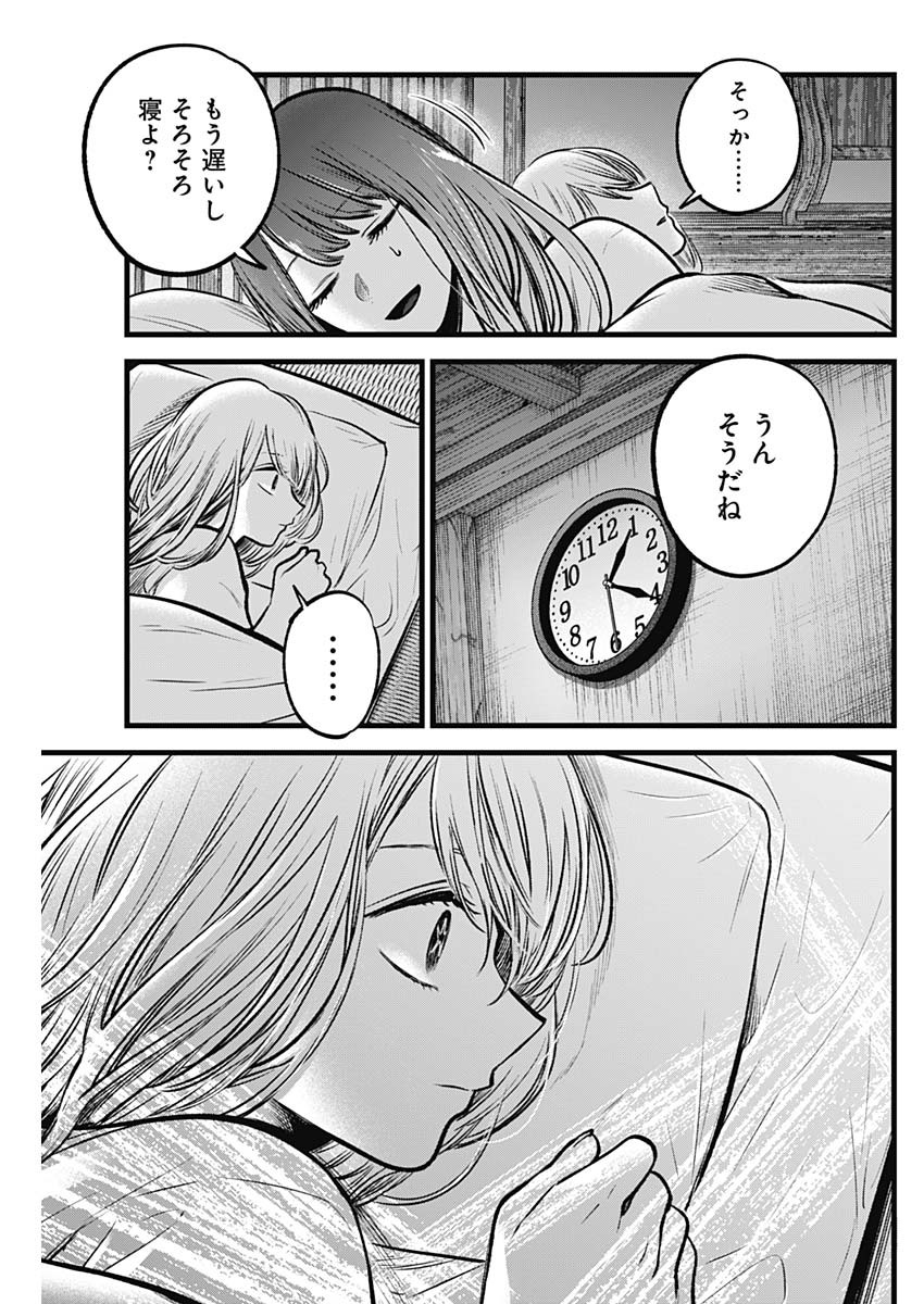 推しの子 - raw - 第80話 - https://jpee.aabb.to/JPEE/17040/tqcs1npk21i.jpg