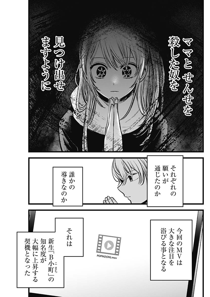 推しの子 - raw - 第80話 - https://jpee.aabb.to/JPEE/17040/ujy2ayfrufz.jpg